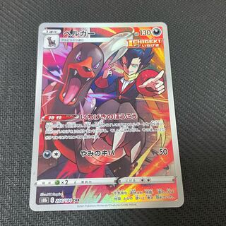 Houndoom CHR 206/184 1 piece