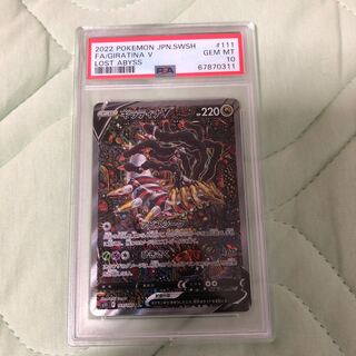 PSA10 ポケモンカード ギラティナV SR SA