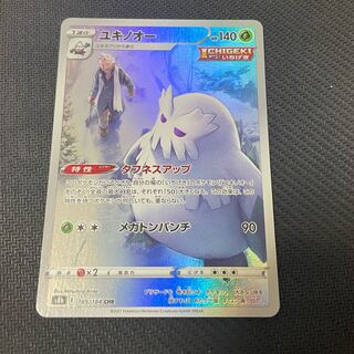 AbomasnowCHR 1 piece