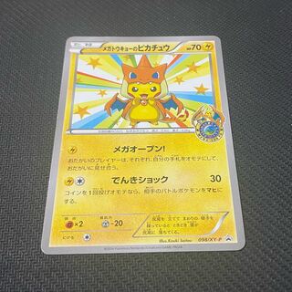 1 Pikachu in Mega Tokyo