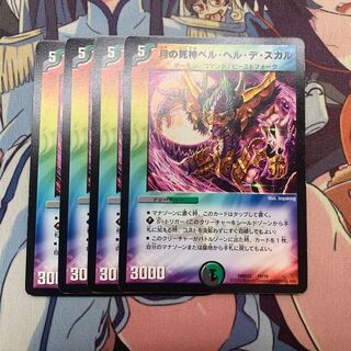 月の死神ベル・ヘル・デ・スカル