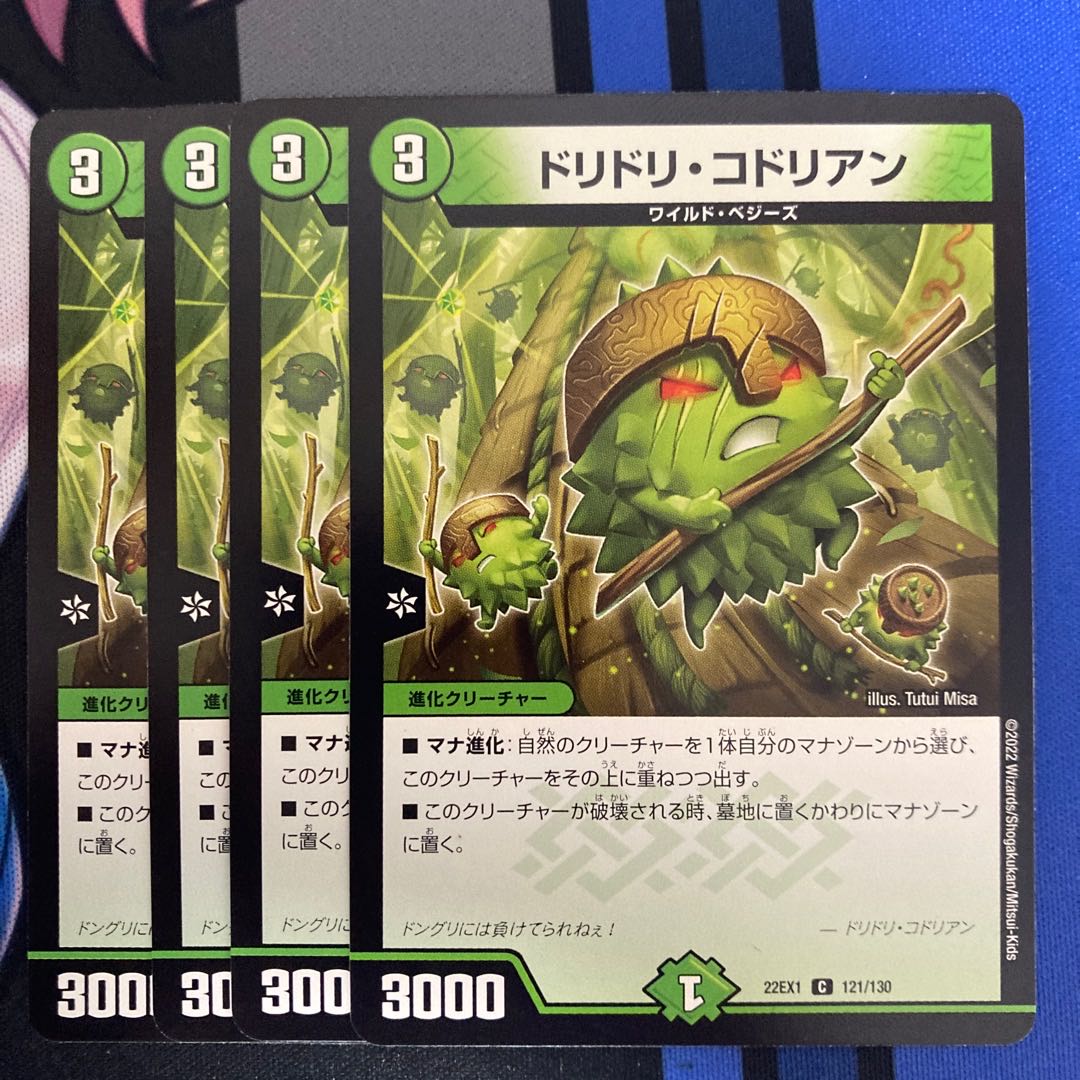 Doridori Kodrian C 121/130