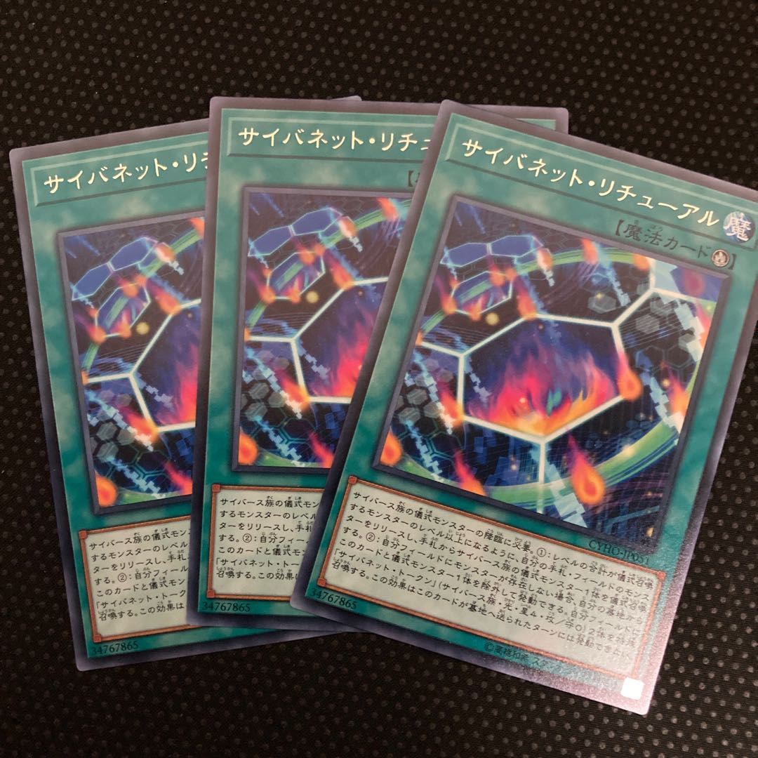 Cynet Ritual rare JP051