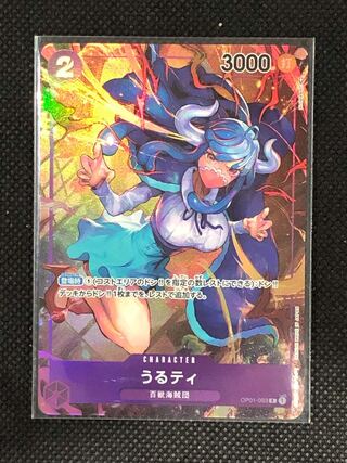 ワンピースカード　うるティ　R パラレル(美品）