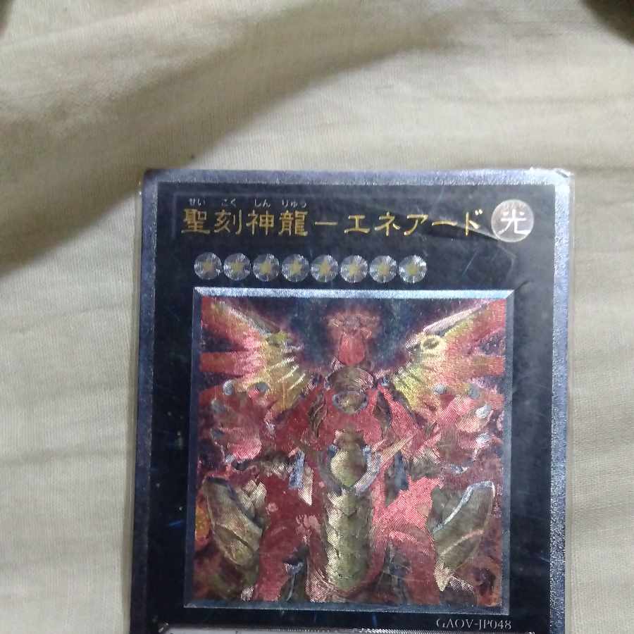 聖刻神龍-エネアード アルティメットレア JP048