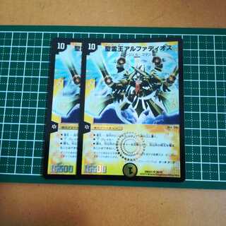 アルファディオス　２枚