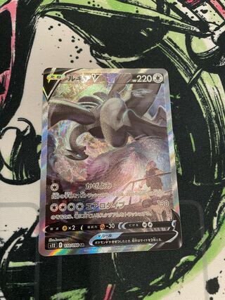 LugiaV SR 110/098 Lowest price today only