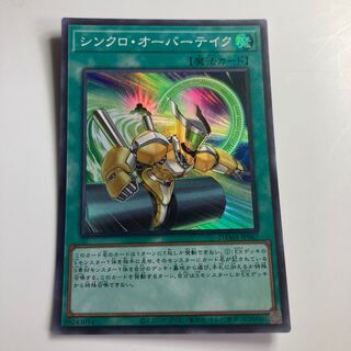 Synchro Overtake Super Rare JP067 $1451