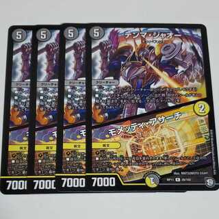 テンマジャオー　モメッティアサーチ　4枚