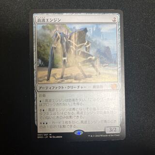 高波エンジン 1枚