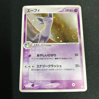 エーフィ　040/080【000127】