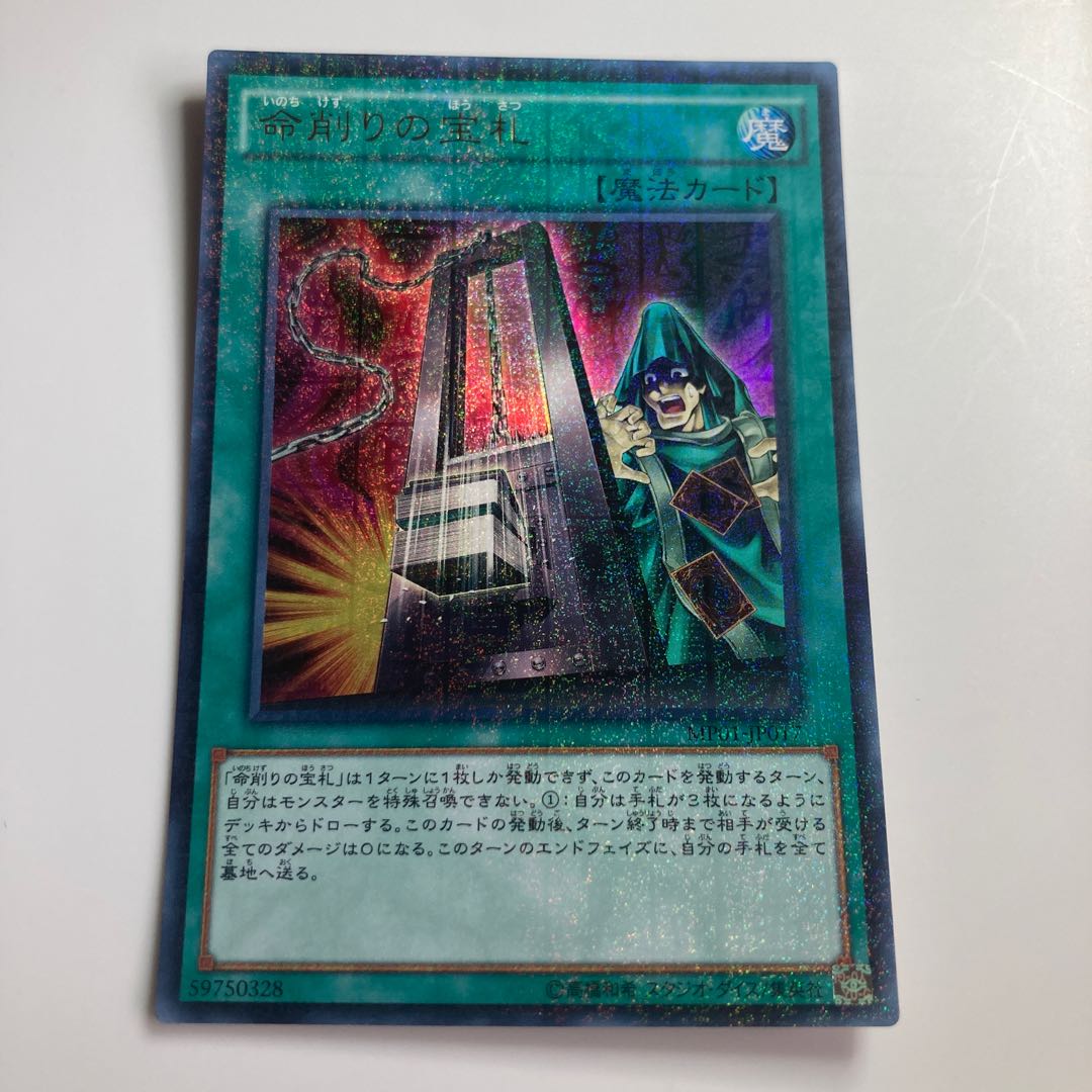 命削りの宝札 ミレニアムウルトラレア JP017 $1465