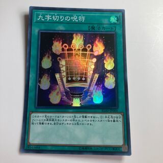 Kuji-Kiri Curse Super Rare JP066 $1468