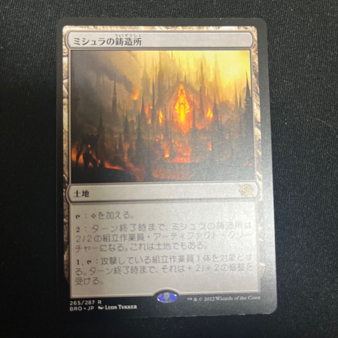 Mishra's foundry 1枚