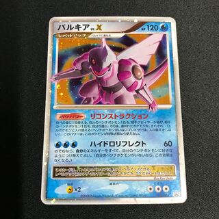 Palkia lv.X 105/DP-P [000133