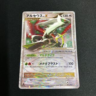 Arceus lv.X 011/017 [000134].
