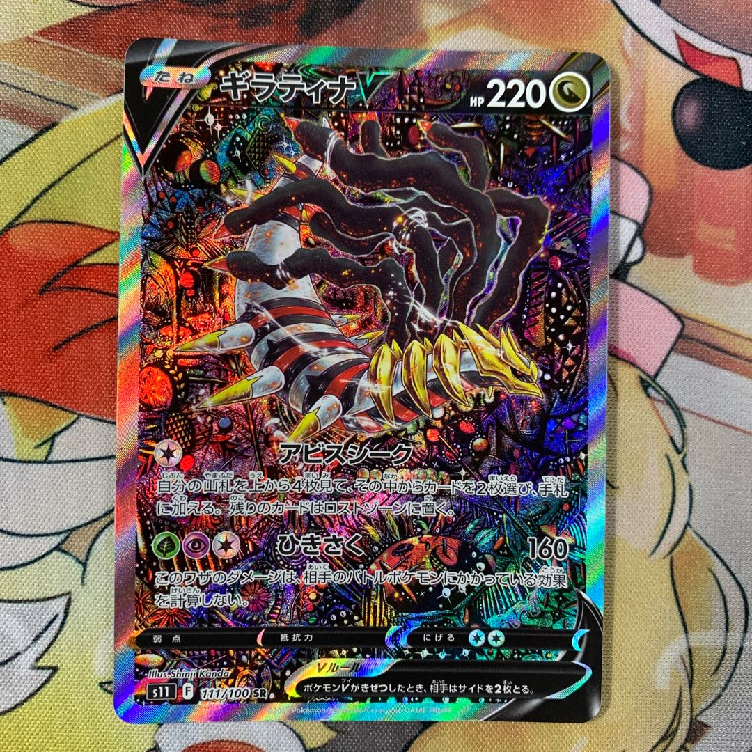 GiratinaV SR 111/100