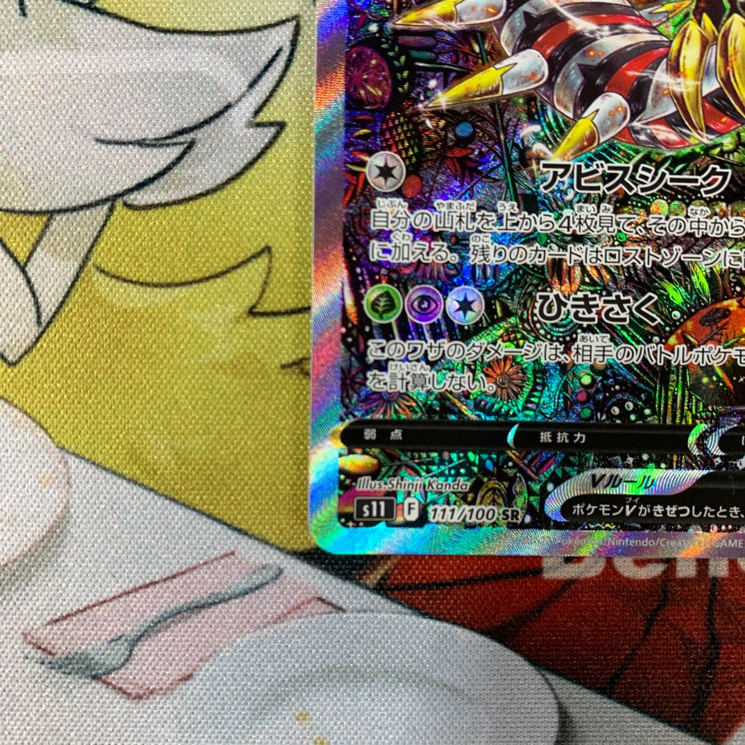 GiratinaV SR 111/100