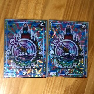 全能ゼンノー　2枚