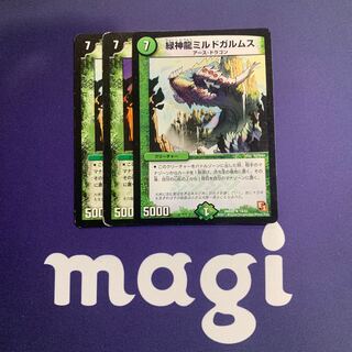 緑神龍ミルドガルムス