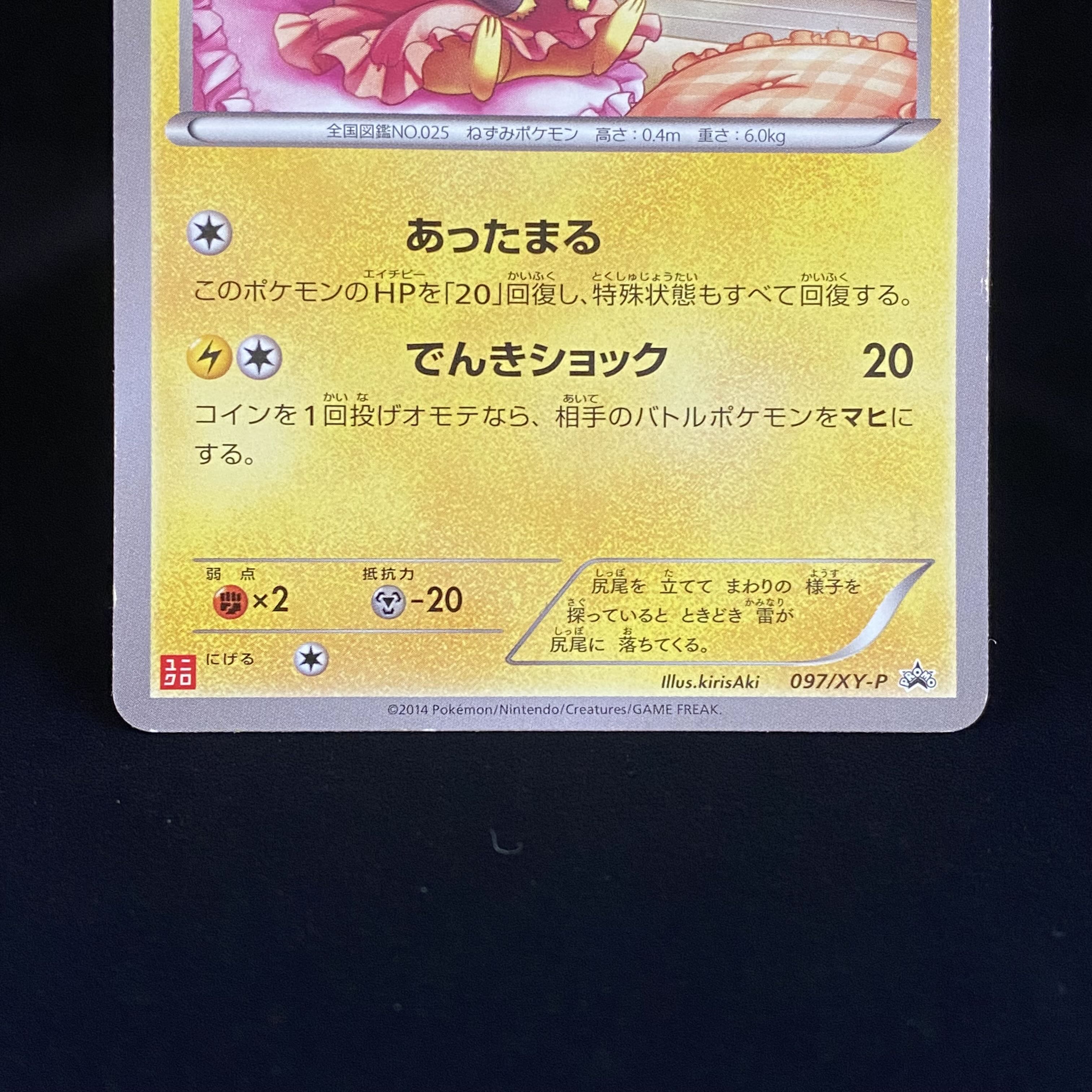 Warm Pikachu PROMO 097/XY-P