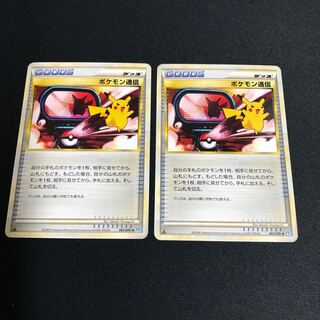 Pokemon Communication 065/070 Set of 2 [000139
