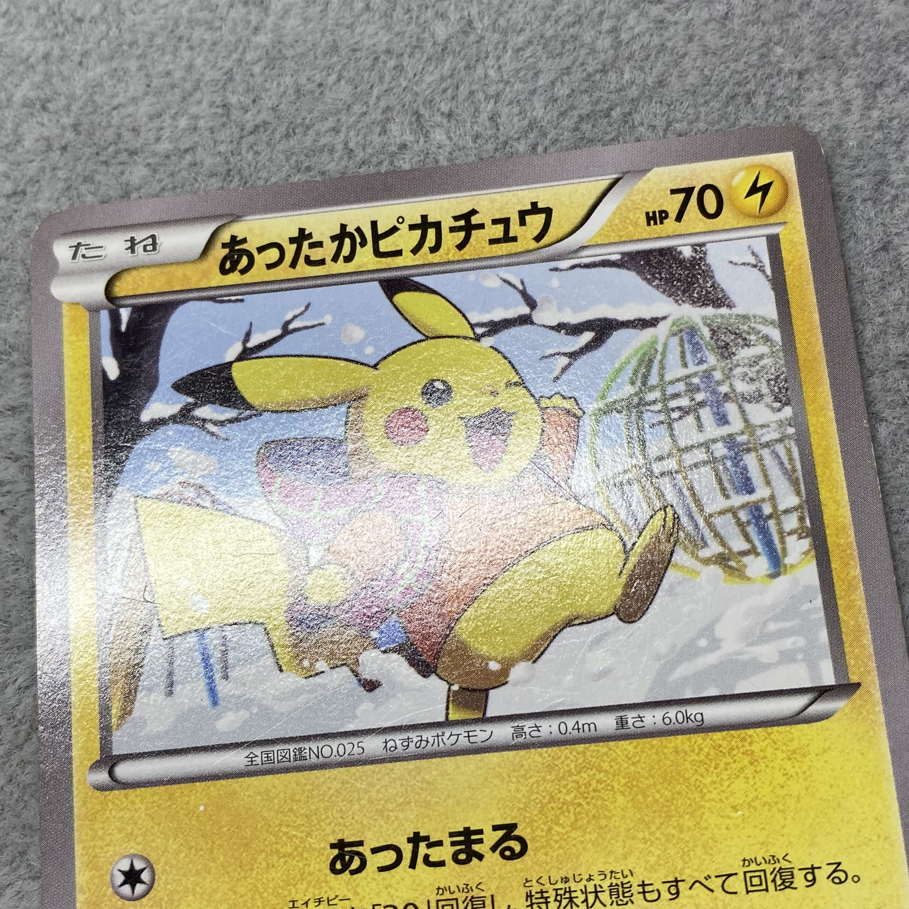 あったかピカチュウ Promo 094 Xy Pの通販 1 4休 Magi公式 コレクター Magi トレカ専用フリマアプリ