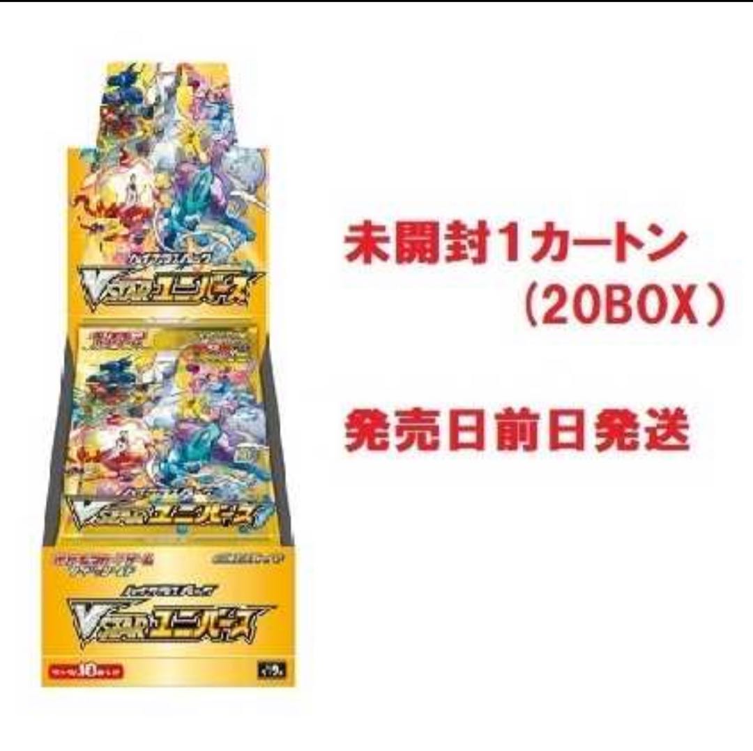 vstar universe 1 carton 20 boxes