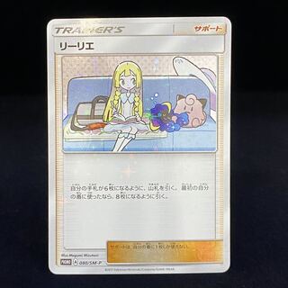 Lillie PROMO 080/SM-P