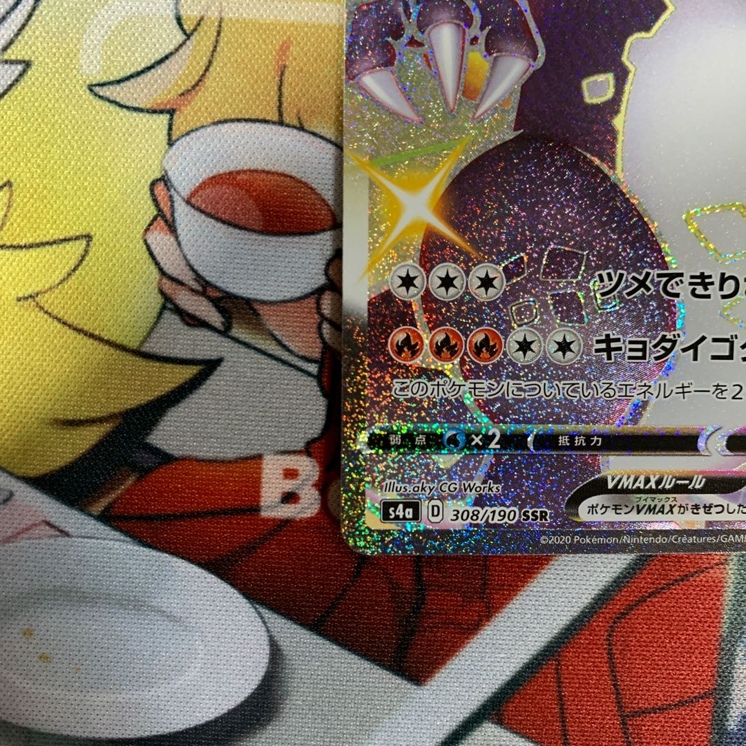 CharizardVMAX SSR 308/190SylveonVArceusV