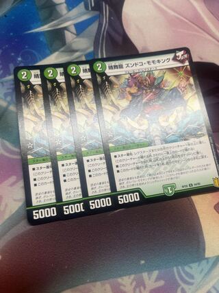 晴舞龍 ズンドコ・モモキング U 44/95