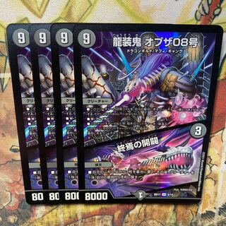 Ryuso Oni of the 08｜Openings of the End SR 5/14 Set of 4