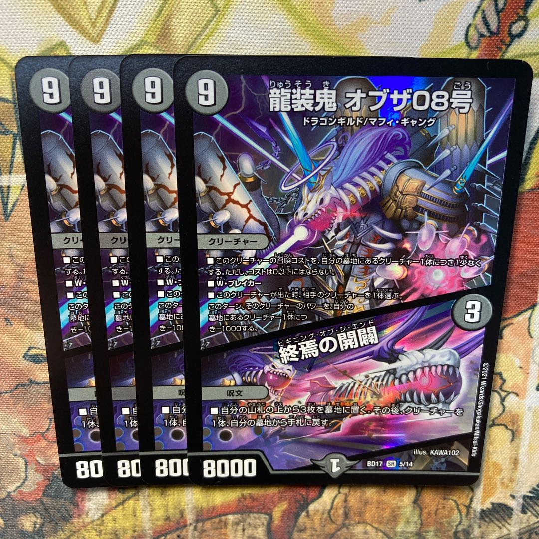 Ryuso Oni of the 08|Openings of the End SR 5/14 Set of 4