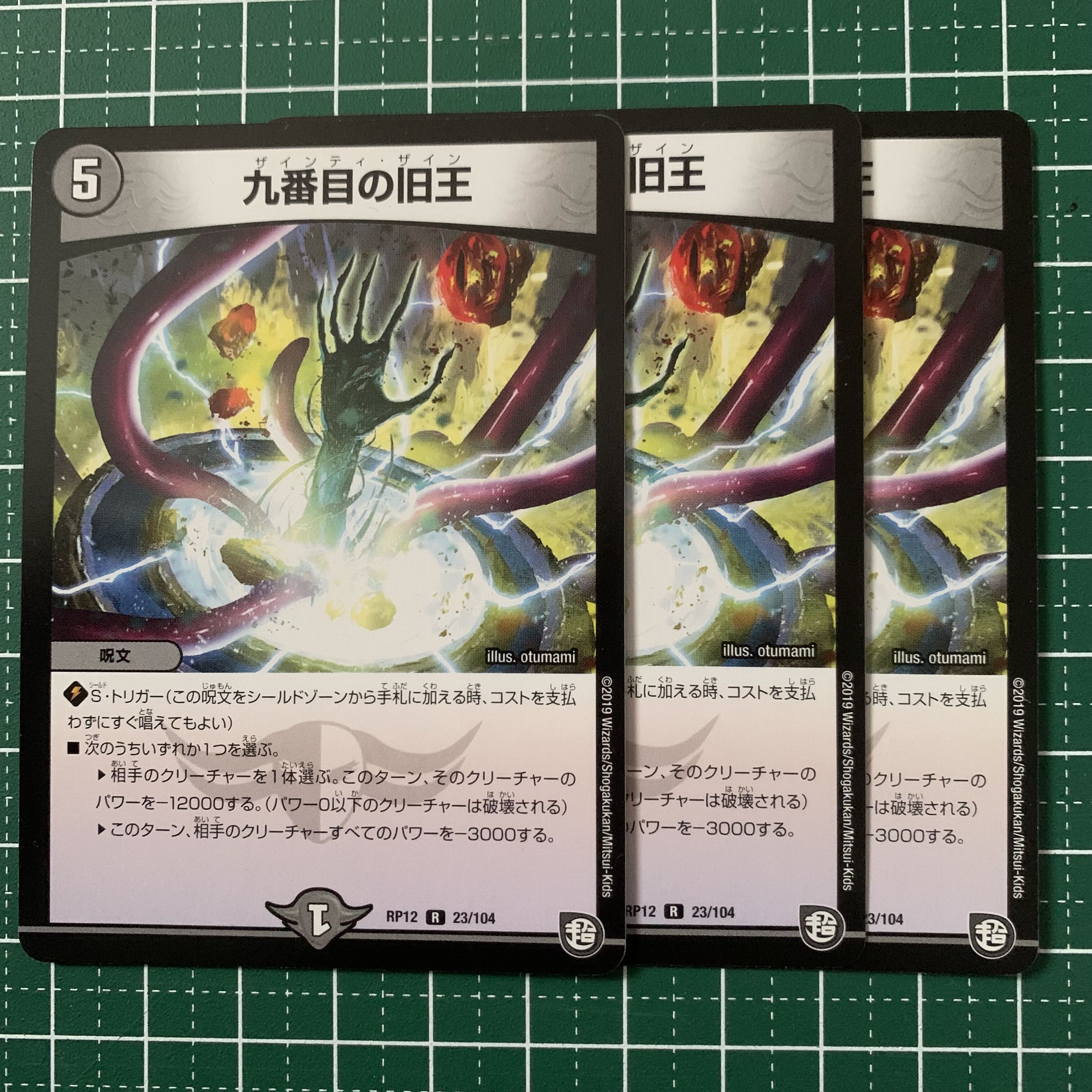 The Ninth Old King (Zainty Zain) R 23/104 3 copies