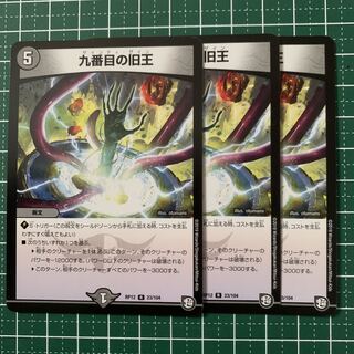 The Ninth Old King (Zainty Zain) R 23/104 3 copies