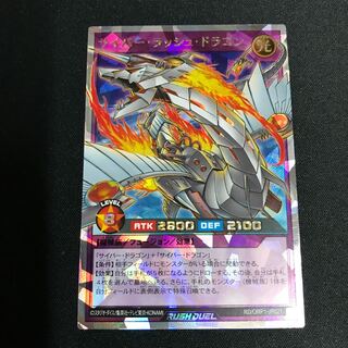Cyber Rush Dragon rd/ORP1-JP021 [000158].