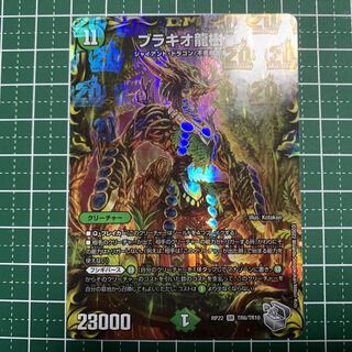 Brachio Dragon Tree (20th Silver Treasure) SR TR6/10 1 piece
