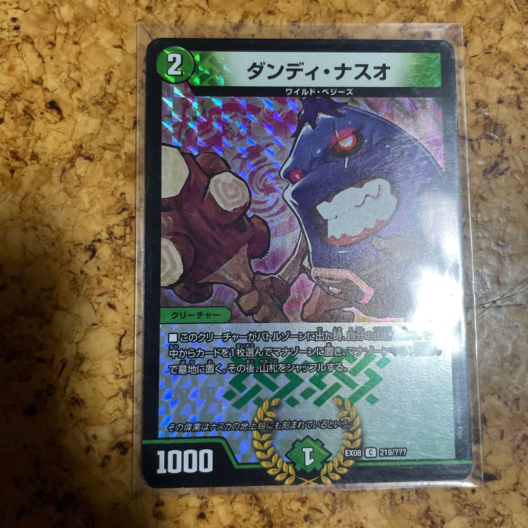 Dandy Naso C-foil 219/????