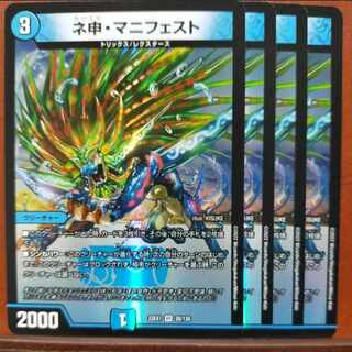 2022セット割引　ネ申・マニフェスト VR 26/130