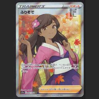 Furisode [Near] SR/Control: MP2760