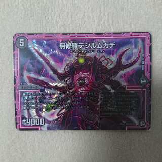 無修羅デジルムカデ