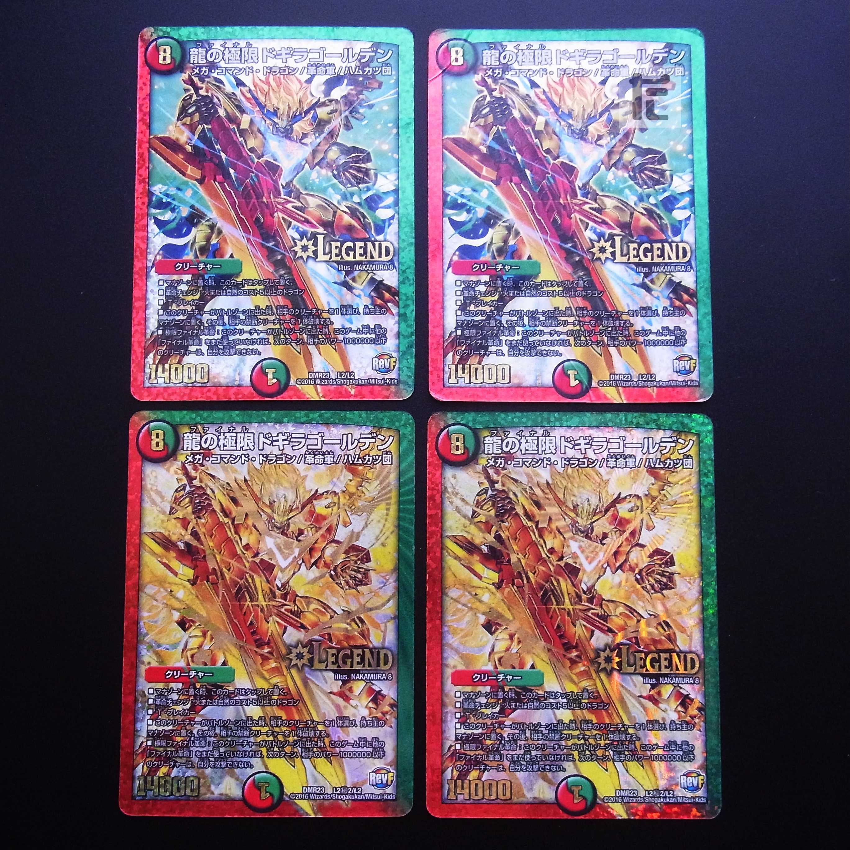 龍の極限 ドギラゴールデン 4枚セット/管理:MD0379