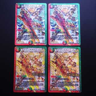 龍の極限 ドギラゴールデン 4枚セット/管理:MD0379