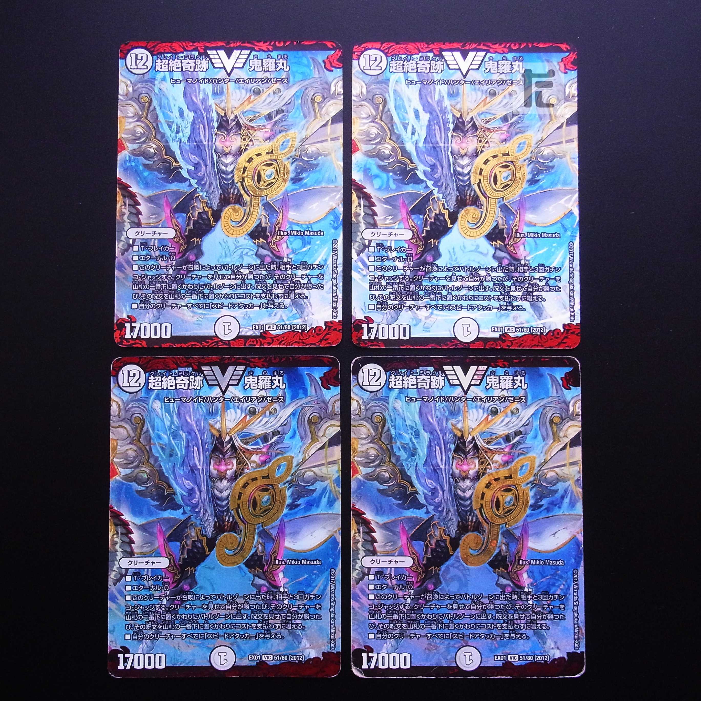 Psychic Zekiyaku Oniramaru, set of 4 / Management:MD0372