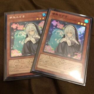 遊戯王 儚無みずき シークレット スーパー