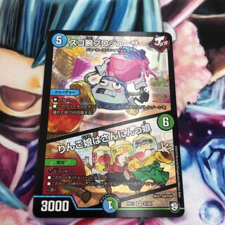 スゴ腕プロジューサー/りんご娘はさんにんっ娘