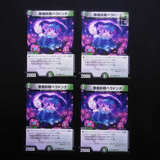 悪魔妖精ベラドンナ 4枚セット/管理:MD0353