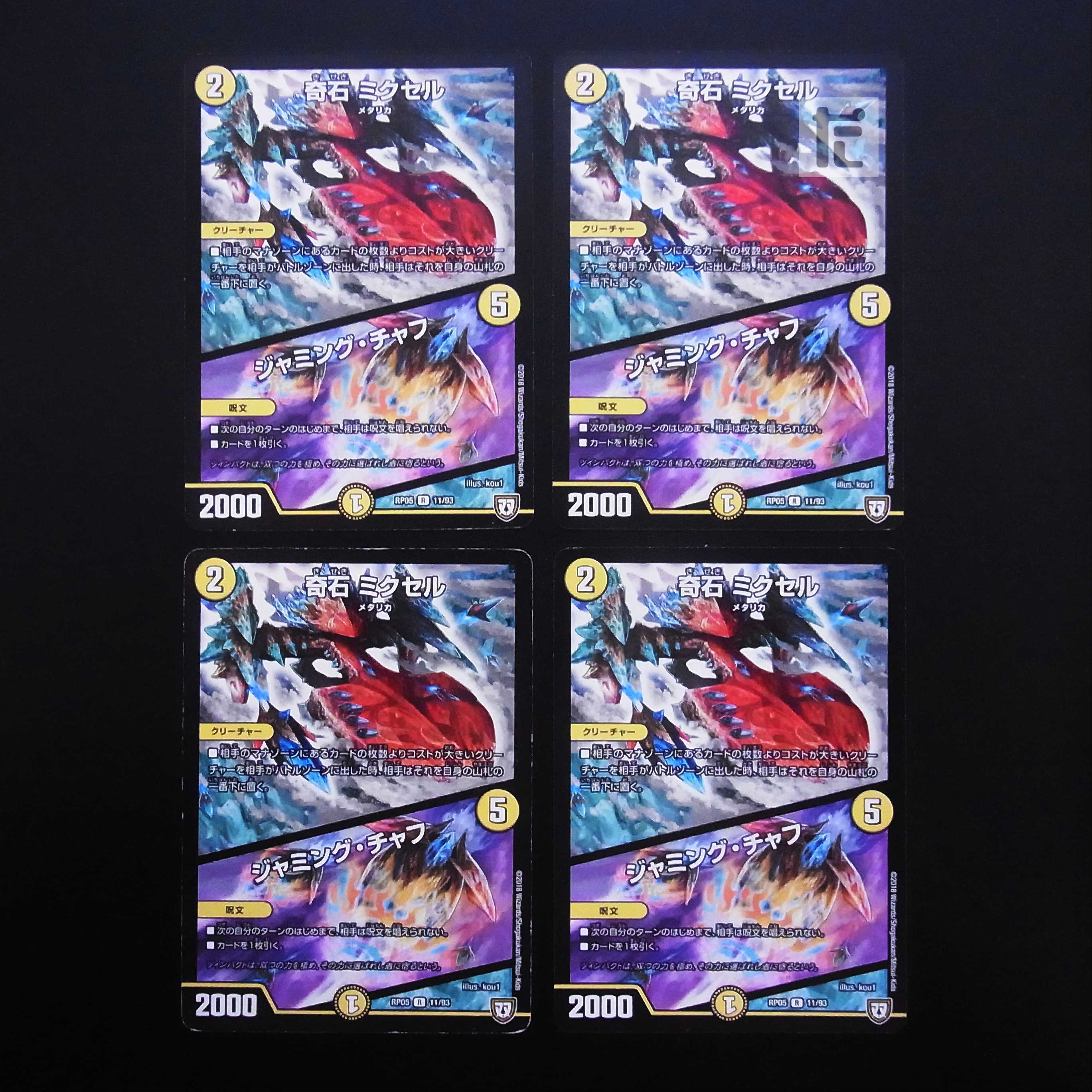 Odd Stone Mixel/Jamming Chaff, set of 4 /Managed by MD0345