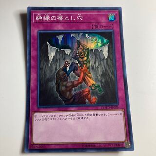 Break Off Trap Hole Super Rare JP075 $1473