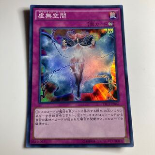 虚無空間　$1474